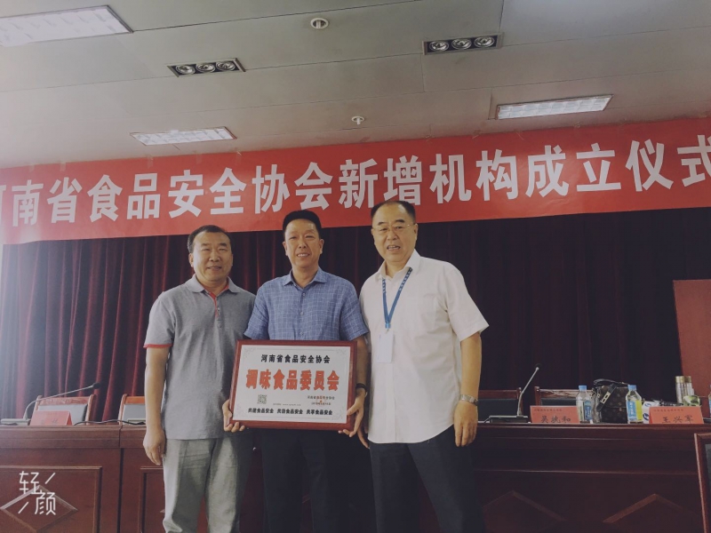 热烈庆祝2121非凡董事长被授予为河南食品安全协会调味食品委员会主任