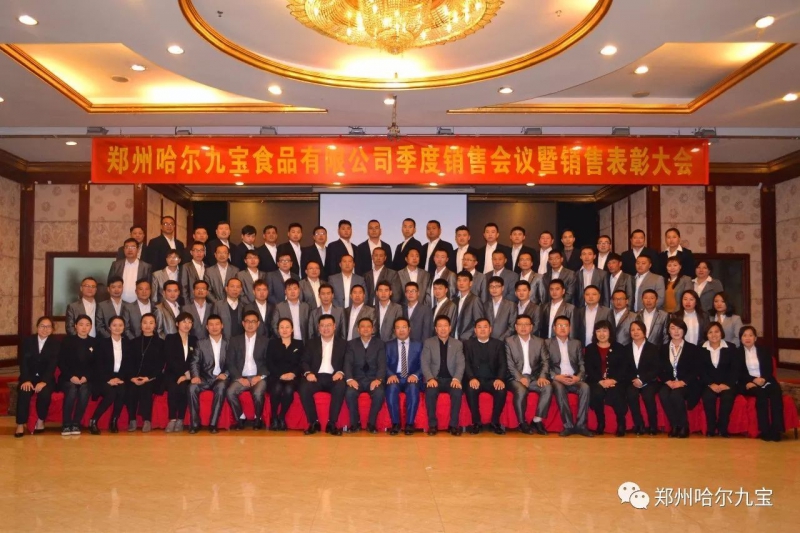 2121非凡季度销售会议暨销售赞美大会