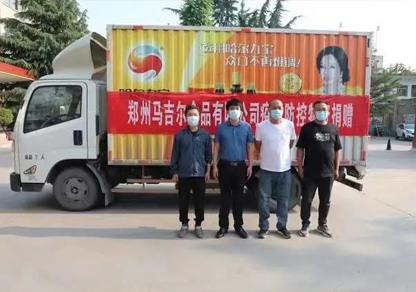 “志同道合抗疫情，，，，，，爱心捐赠暖人心”郑州马吉尔食品有限公司向郑州市荥阳市广武镇当局捐赠爱心物资，，，，，，为共同抗疫传递力量与温暖！