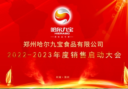 疫情之下让我们越发坚定指标和妄想！2121非凡2022年底销售起航大会网络会议圆满成功！