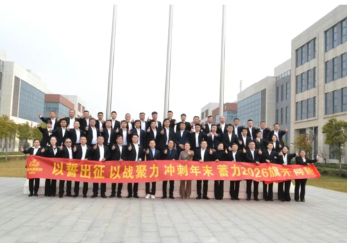 2026年销售启航大会隆沉召开，，，，，哥哈国际精英团队已秣马严兵，，，，，整装待发！